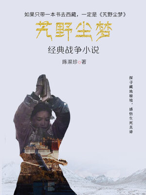 cover image of 艽野尘梦